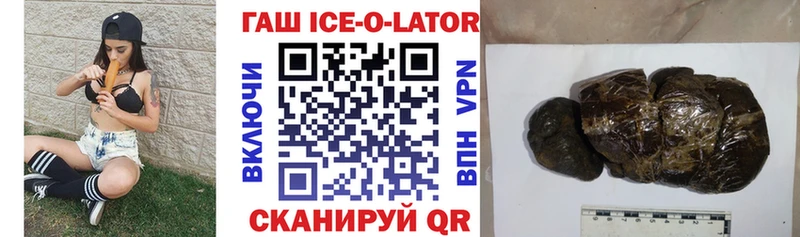 купить  цена  Можга  ГАШ ice o lator 